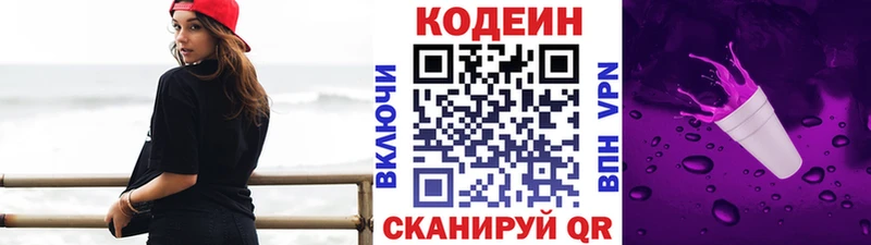 Кодеин напиток Lean (лин)  Купить  Курлово 